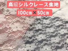 在庫一掃❣️素敵なレース生地　花柄