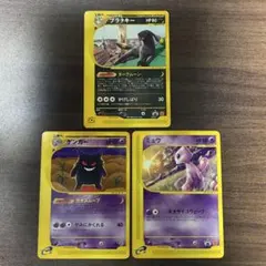 ポケモンカード　カードe 3枚セット　まとめ売り
