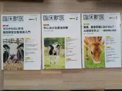 臨床獣医 2022年 1月〜12月 全12冊＋増刊号セット 産業動物 獣医学