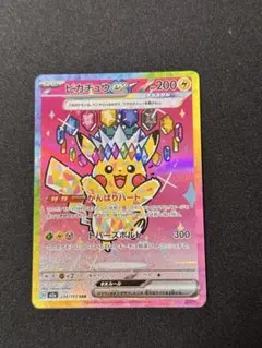 2026年最新】ポケモンカード ピカチュウex sarの人気アイテム - メルカリ