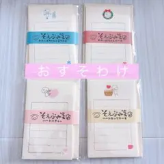 mizutamaさん　そえぶみ箋　冬4種　おすそわけ