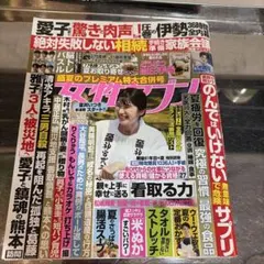 【中古本】女性セブン 2026年8月20・27日号　八木勇征　S6 正門良規