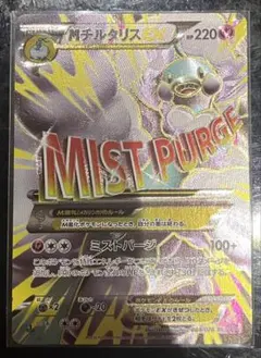 MチルタリスEX SR XY10 めざめる超王 084/078 - メルカリ