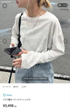 feepur スラブ調オーバーシアートップス オートミールのサムネイル