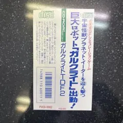 【帯のみ】PCエンジン　ガルクライトTDF2