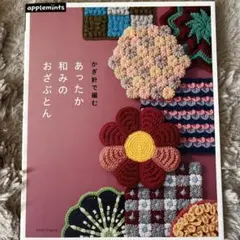 アップルミンツ 趣味