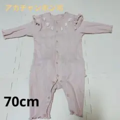 （美品）アカチャンホンポ　カバーオール　70cm