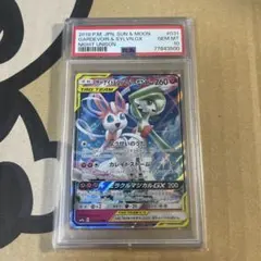 PSA１０　サーナイト＆ニンフィアGX RR SM9a ナイトユニゾン 031 PSA10 サーナイト&ニンフィアGX RR サーナイト＆ニンフィアGX RR