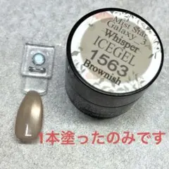 ICEGEL Mist Star Galaxy 1563 whisperのサムネイル