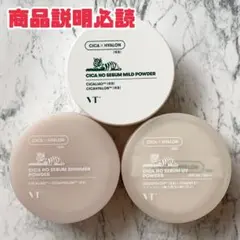 VT CICA シカ ノーセバムフェイスパウダー セット まとめ売りのサムネイル