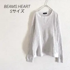 BEAMS HEART ワッフル生地スウェット　Sサイズ グレー　洗えるのサムネイル