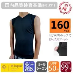 展示未使用 インナー タンクトップ 160 黒 アンダーシャツ 速乾 ジュニア