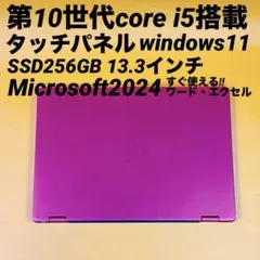 第10世代i5⭐️爆速SSD windows11ノートパソコン 薄型軽量 オフィス