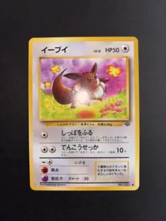 イーブイ ● 第2弾拡張パック ポケモンジャングル