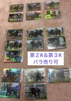 サラブレッドホースコレクション ツインウエハース第2R＆第3R