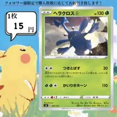 ヒヤッキー①～④ ポケモンカードバラ売り