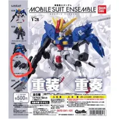機動戦士ガンダム モビルスーツアンサンブル13 Sガンダム用ブースター