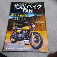 絶版バイクFAN Vol.16