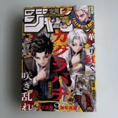 週刊少年ジャンプ 45号付録 カグラバチ ヒロアカ 外園健×堀越耕平