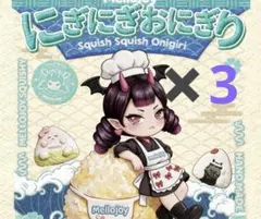 【2個セット】Mellojoy メロジョイ にぎにぎおにぎり ピザのお届け メロジョイ ピザのお届け にぎにぎおにぎり 5個セット - メルカリ