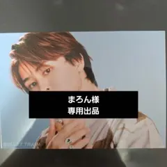 まろん様 専用出品