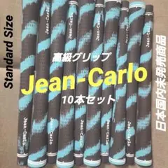 Jean-Carlo ARMY柄グリップ 10本セット スタンダード