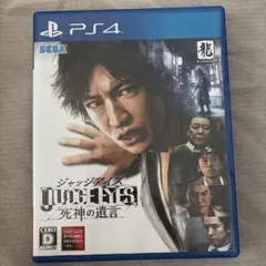 PS4 ジャッジアイズ 死神の遺言