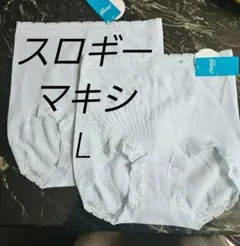 1200 トリンプ　スロギー　マキシ　ショーツ　2枚セット　L