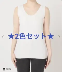 ジャーナルスタンダード relume クルーネックリブタンクトップ 2色セットのサムネイル