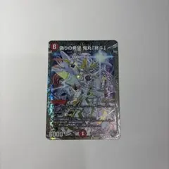 デュエルマスターズ 偽りの希望 鬼丸終斗 銀トレ 1枚 - メルカリ
