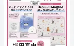 MAQUIA4月号付録 猫柄ポーチセット ミノン アミノモイスト 美白ケアライン