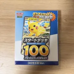 コロちゃお vol.1 付録　ポケモンカード スタートデッキ 100 ピカチュウ