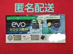 evo サンプルたばこ引換券(ファミリーマート限定)