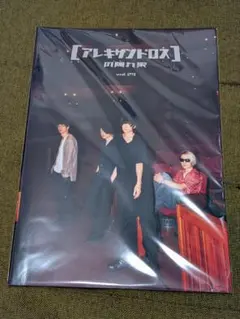 アレキサンドロスの隠れ家 vol.29
