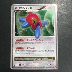 ポケモンカード ポリゴンZ Lv.X - メルカリ