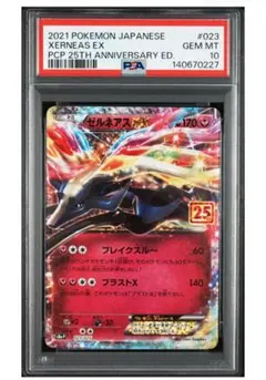 PSA10】ゼルネアスEX 25th プロモ ポケカ - メルカリ
