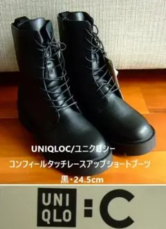 ユニクロシー・コンフィールタッチレースアップショートブーツ・黒・24.5