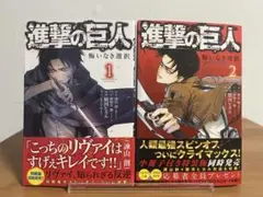 2026年最新】進撃の巨人 初版 帯の人気アイテム - メルカリ