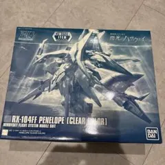 HG ペネーロペ リミテッドクリアバージョン - メルカリ