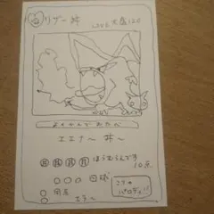 リザードン？？　丼？　エラーカード