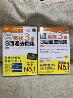 英検3級 過去問題集 2冊セット　CD付