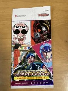 コロコロコミック12月号付録 ヴァンガード コロコロスタートデッキパック