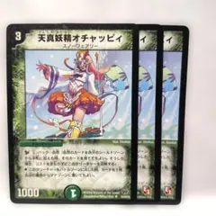 真妖精オチャッピィ プロモ 最安値 - メルカリ