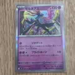 ポケモンカード ゼルネアス 046/063 M1S キラ メガシンフォニア