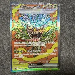 オーガポン みどりのめんex SAR SV8a テラスタルフェスex 201/…