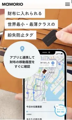 【未使用新品】MAMORIO 紛失防止タグ 本体 1個