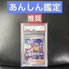 2025年最新】ナンジャも sar psa10の人気アイテム - メルカリ