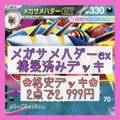 本格構築♪】メガシャンデラexデッキ 構築済みデッキ アビスアイ環境