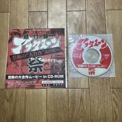 アフタヌーン 禁断の大合作ムービー CD-ROM未開封カラーページ付き