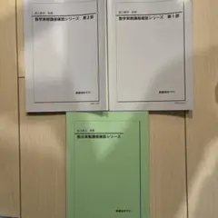 2026年最新】鉄緑会 高2 数3の人気アイテム - メルカリ